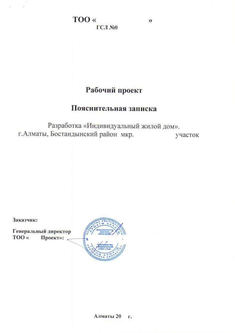 Алмат Проект Строй - проектированием жилых домов, административных зданий и  других сооружений.