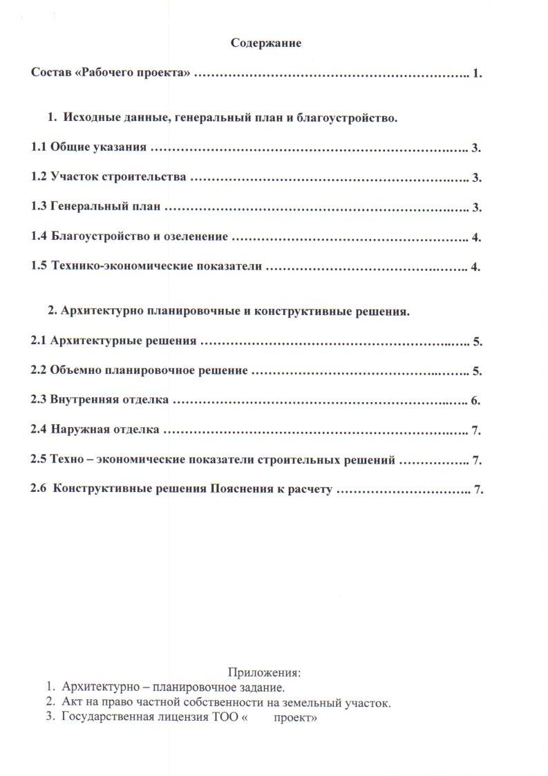 Алмат Проект Строй - проектированием жилых домов, административных зданий и  других сооружений.