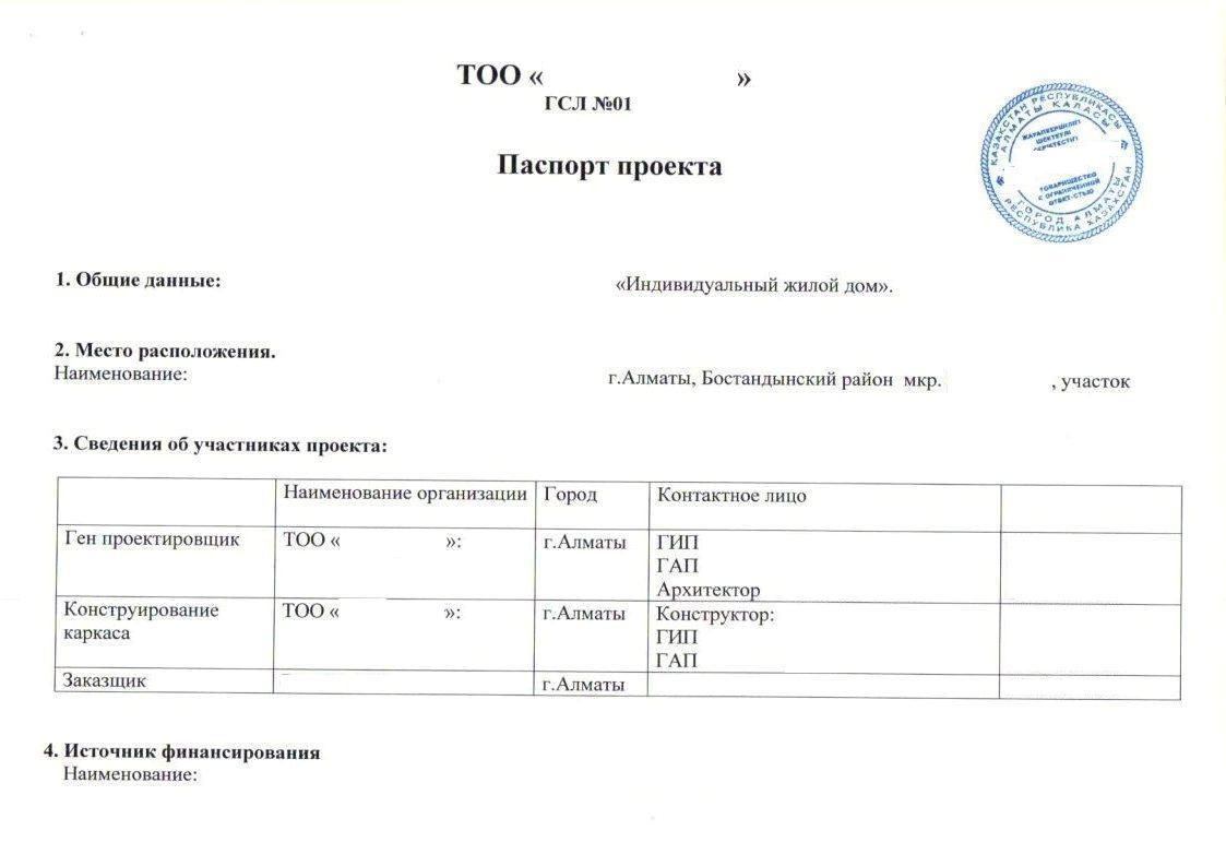 Алмат Проект Строй - проектированием жилых домов, административных зданий и  других сооружений.